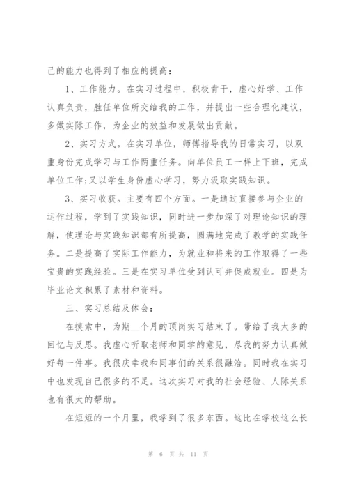 2022年毕业实习心得体会.docx