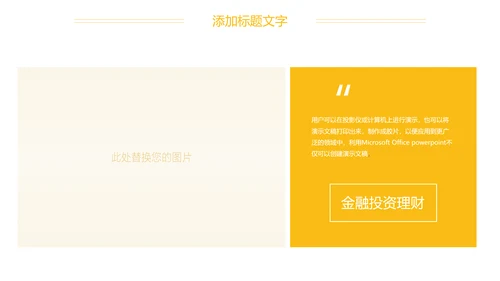 商务金融投资银行理财金融行业工作汇报PPT模板