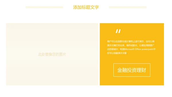 商务金融投资银行理财金融行业工作汇报PPT模板