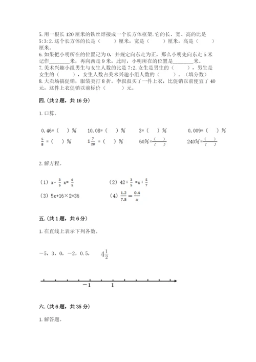 小学六年级数学摸底考试题及参考答案【考试直接用】.docx