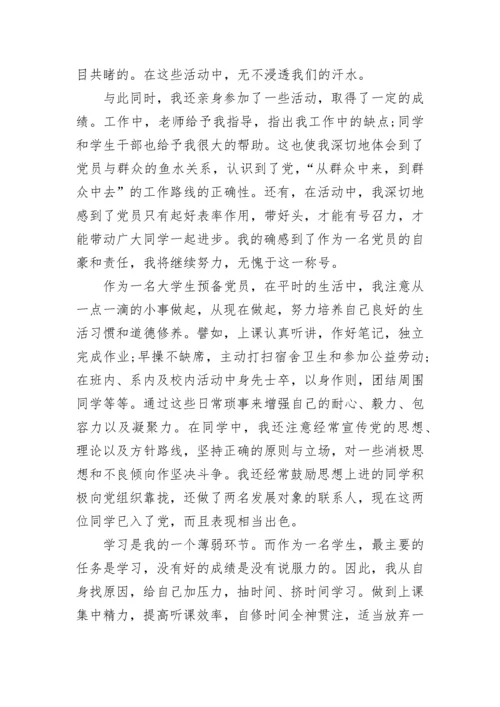 精选2023预备党员转正申请书.docx