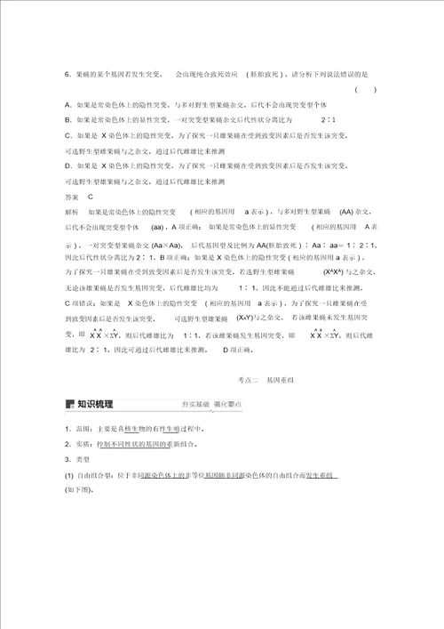 20182019学年高考生物大一轮复习第七单元生物变异育种和进化第20讲基因突变和基因重组学案