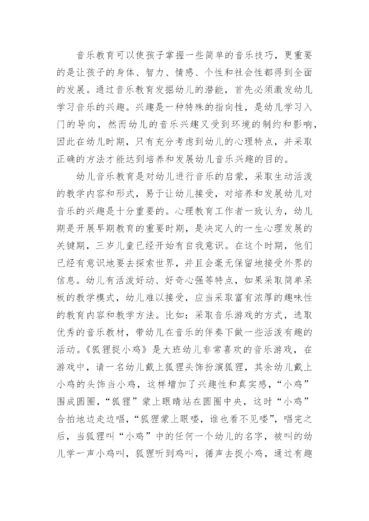 浅谈幼儿音乐教育论文3篇.docx