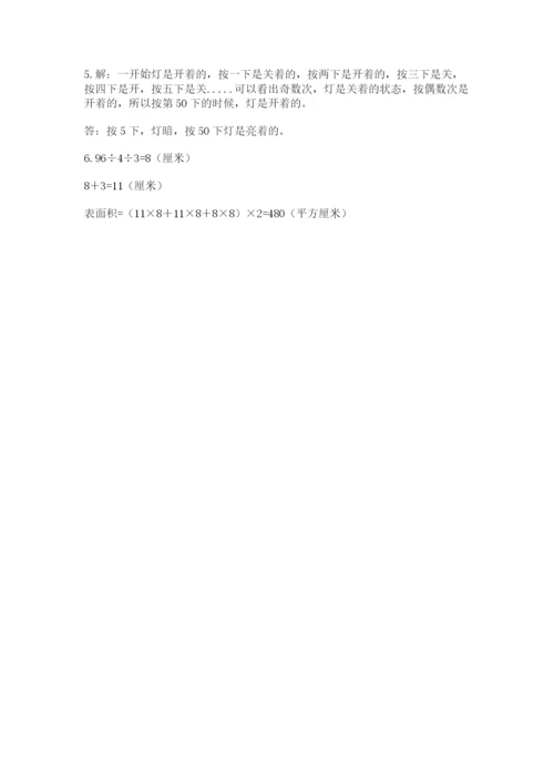人教版五年级下册数学期末测试卷（黄金题型）word版.docx