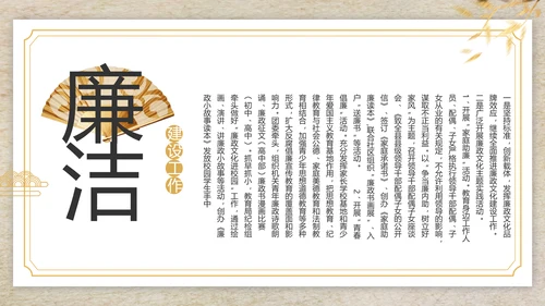 纪检监察党风廉政工作计划动态PPT