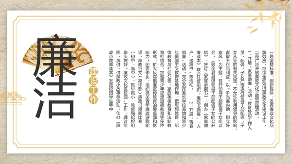 纪检监察党风廉政工作计划动态PPT