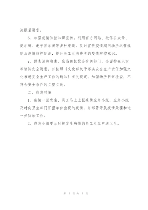 网吧疫情防控应急预案.docx