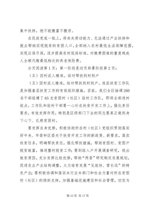 全区扶贫攻坚工作动员大会讲话稿.docx