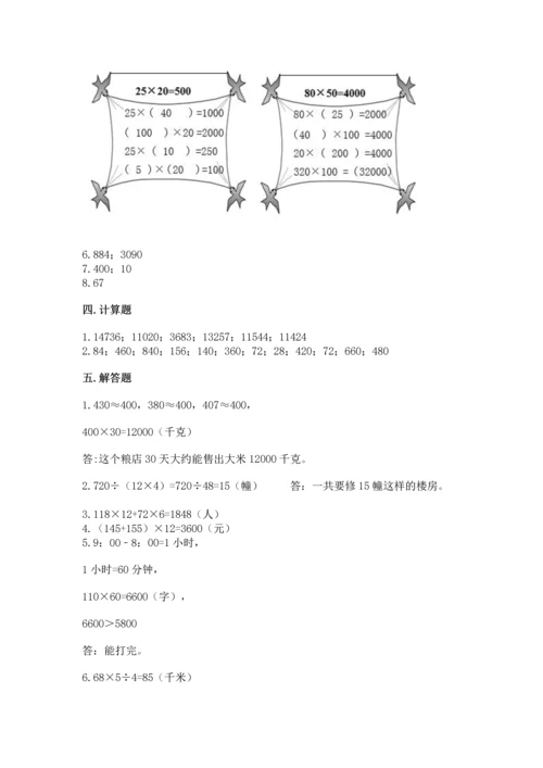 冀教版四年级下册数学第三单元 三位数乘以两位数 测试卷附答案（预热题）.docx