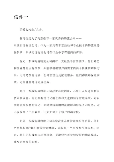 东城街道物流公司推荐信