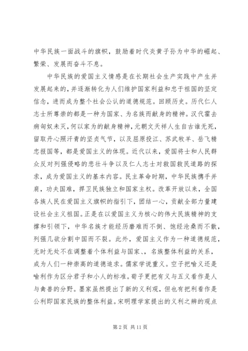 爱国主义教育党课讲稿材料.docx