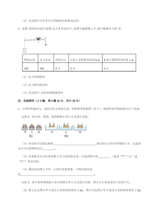 滚动提升练习四川绵阳南山双语学校物理八年级下册期末考试章节训练试题（解析版）.docx
