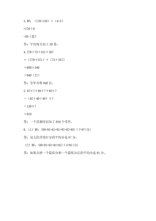 四年级下册数学期末测试试卷及参考答案夺分金卷