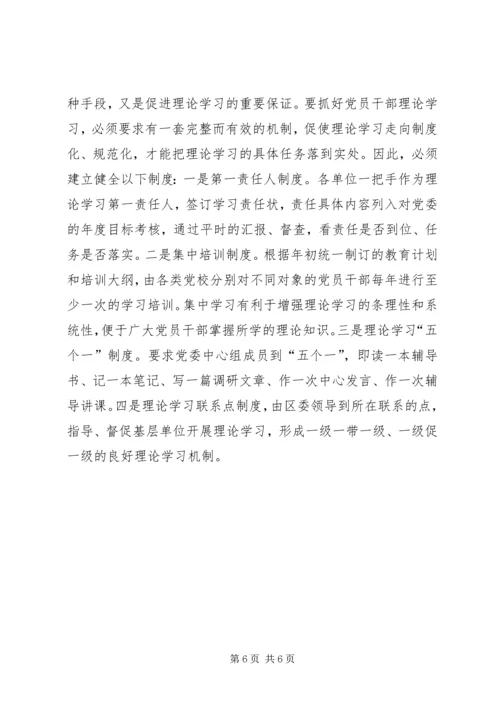 当前机关党员干部理论学习中存在的问题及对策 (3).docx