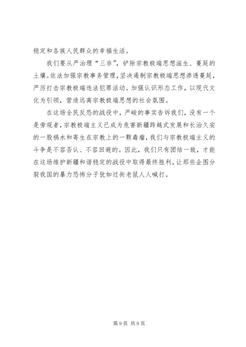 学习去宗教极端化心得体会 (2).docx