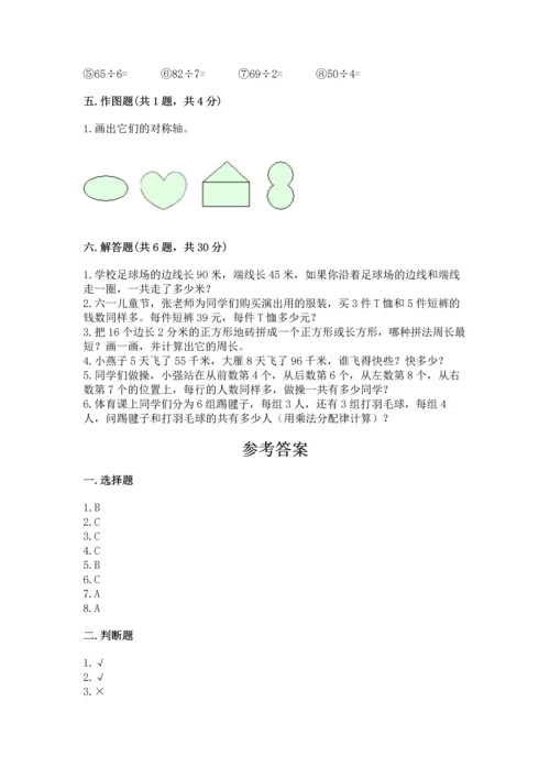 苏教版三年级上册数学期末测试卷（考点精练）.docx