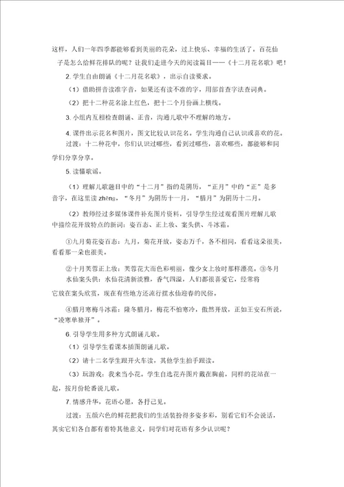 二年级上册语文教案语文园地二人教部编版