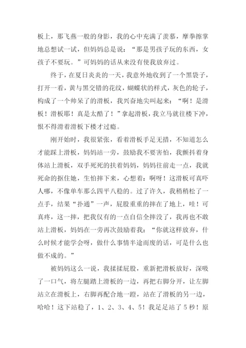 我为自己喝彩作文800字.docx