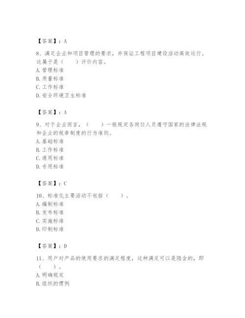 2024年标准员之专业管理实务题库及参考答案【模拟题】.docx