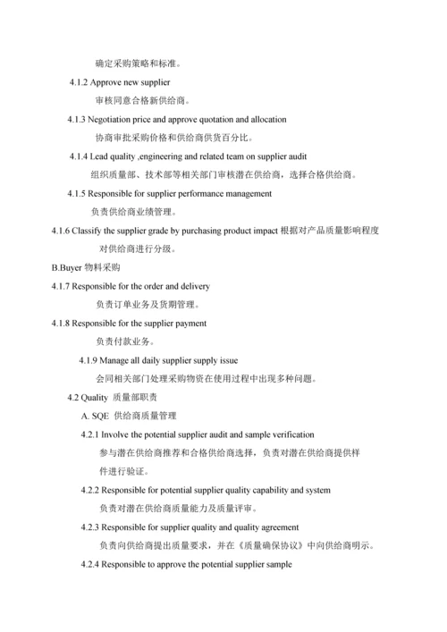 SupplierSourcingManagementProcess供应商开发管理作业流程.docx