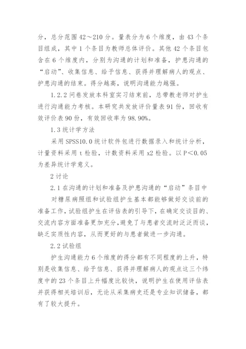 糖尿病健康教育教学论文.docx