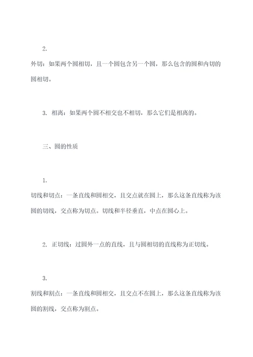 初三数学中考圆的知识点