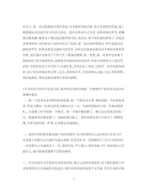 精编技术员实习心得体会参考范文.docx