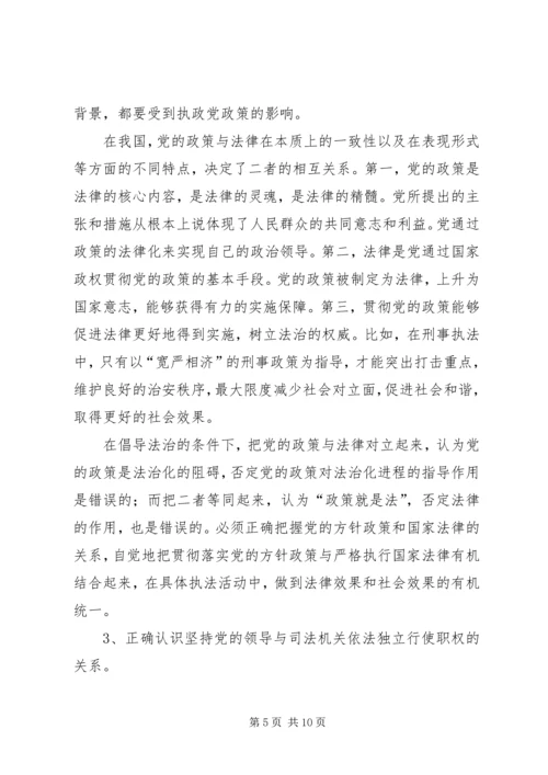 弘扬社会主义法治理念-牢固树立党的领导的理念.docx