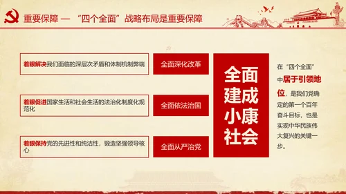 大气党政党员干部党建知识应知应会学习教育ppt模板