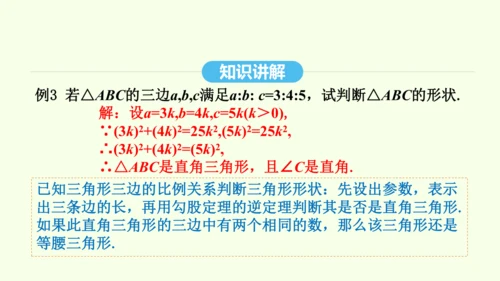 17.2.1勾股定理的逆定理课件（共29张PPT） 2025年春人教版数学八年级下册