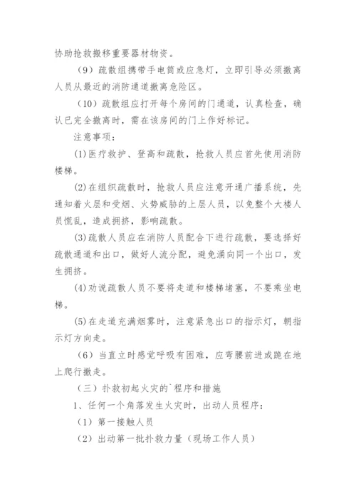 医院灭火及疏散应急预案.docx