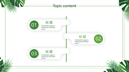 绿色小清新述职报告动态PPT模板