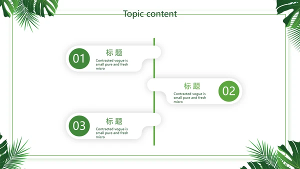 绿色小清新述职报告动态PPT模板