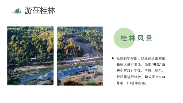 桂林山水甲天下PPT模板