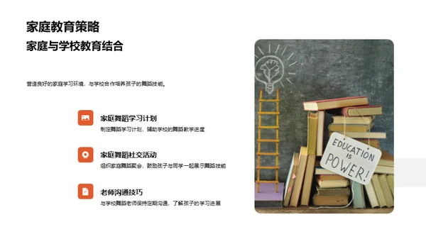 舞蹈养成：一年级启蒙