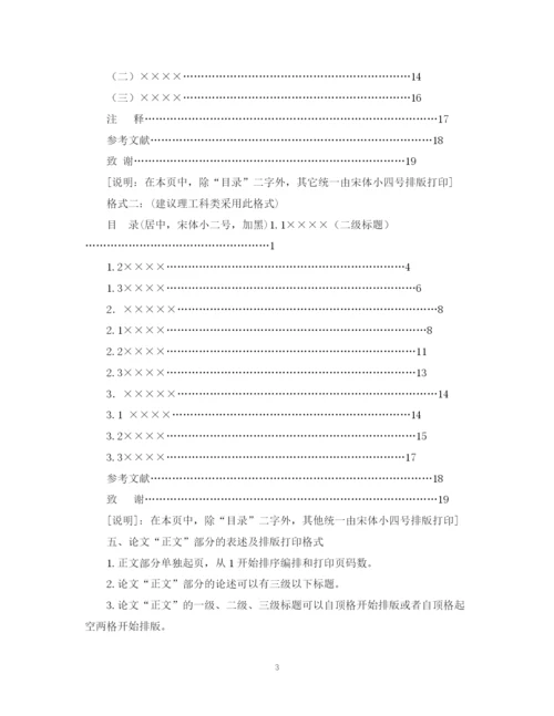 2023年本科毕业论文（设计）写作与排版打印规范.docx