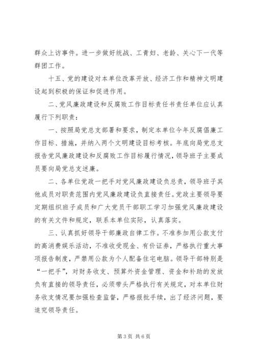 房产局党建责任书 (9).docx