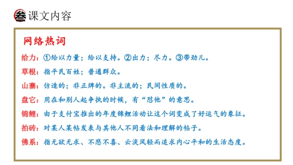 统编版语文八年级上册期末复习课件（第四单元）