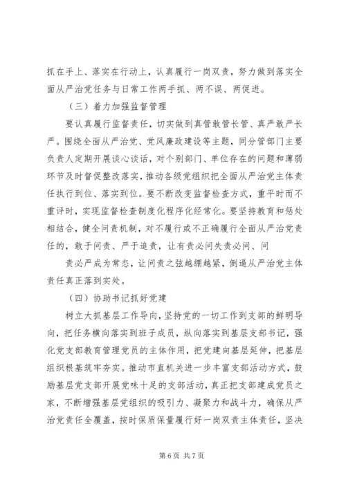 履行全面从严治党主体责任报告 (7).docx