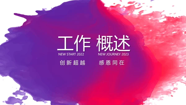 终工作总结工作计划PPT