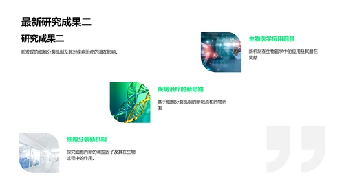 生物研究汇报讲座PPT模板