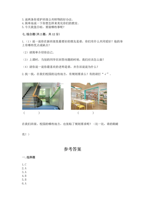 最新部编版二年级上册道德与法治 期中测试卷精品（名校卷）.docx