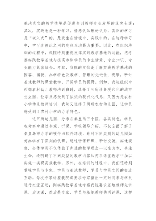 幼儿园教育论文.docx