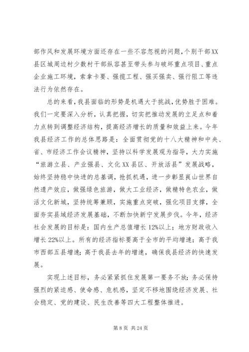 县委经济工作会议讲话 (13).docx