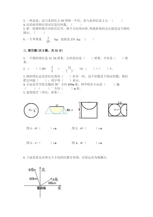 小学数学六年级上册期末考试试卷附答案（研优卷）.docx