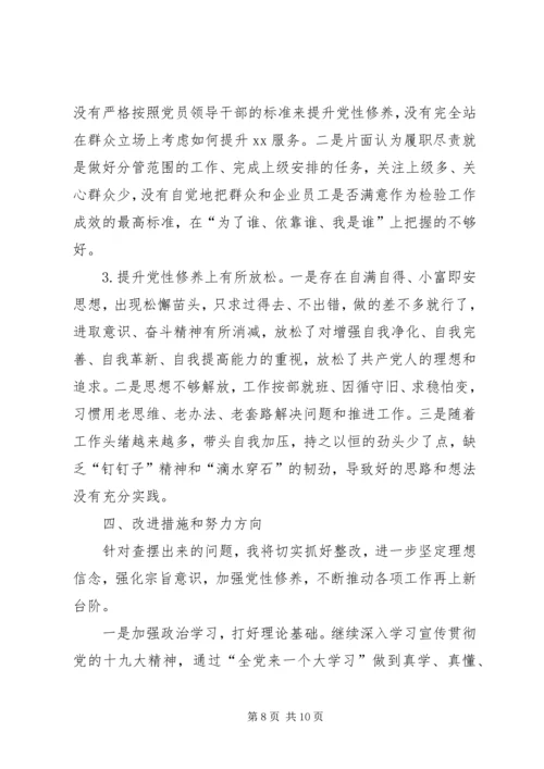 企业领导巡视整改专题民主生活会对照检查材料4.docx