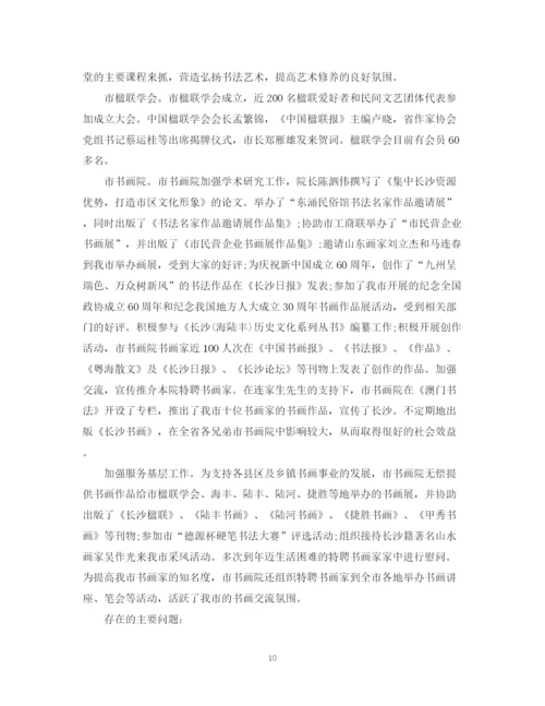 精编之事业单位个人总结报告范文.docx