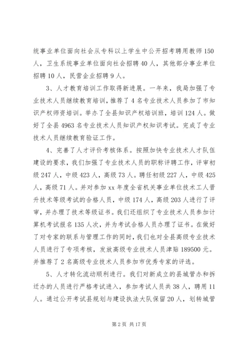 事业单位人事行政管理年终工作总结.docx