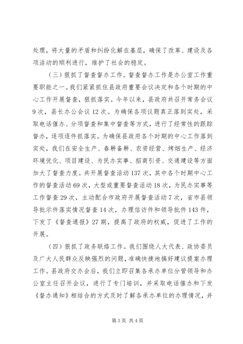 县政府增收工作情况汇报[县政府办公室工作情况汇报].docx