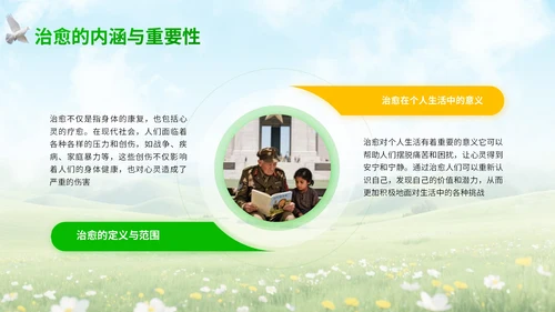 绿黄清新大气世界和平日宣传PPT模板
